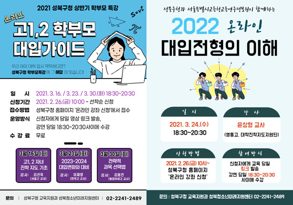 ▲ 학년별 맞춤형 설명회.