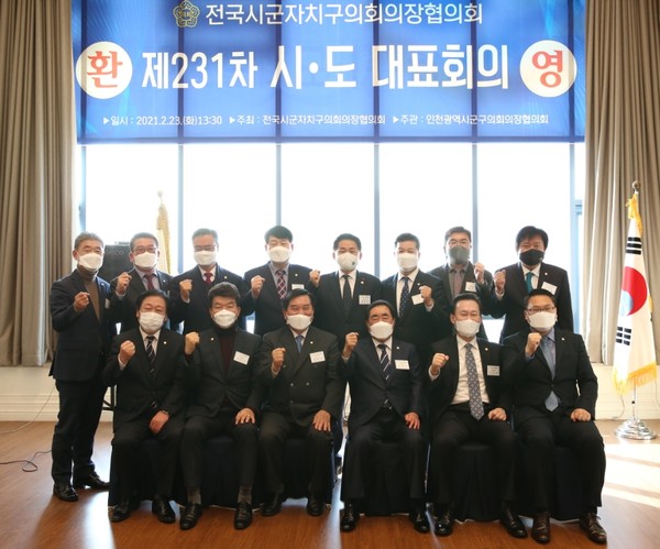 제231차 시도대표회의 개최