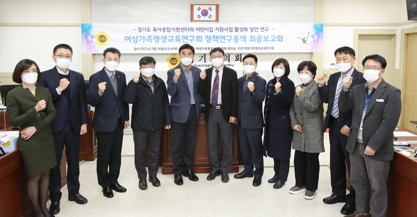 ▲ 여성가족평생교육연구회 정책연구용역 최종보고회.