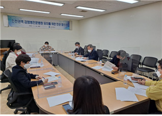 인천권역 감염병전문병원 유치를 위한 민관협의체 회의