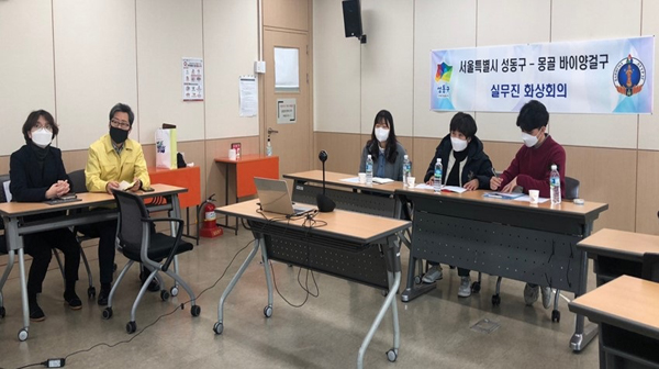 ▲ 성동구는 해외 자매우호도시 회의 및 주민자치회 벤처마킹 등 비대면 방식의 소통을 추진하고 있다.