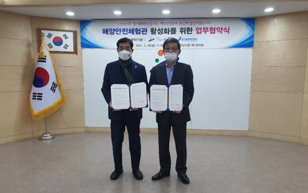 ▲ 해양안전문화사업 활성화 및 지역상생발전 업무협약식.