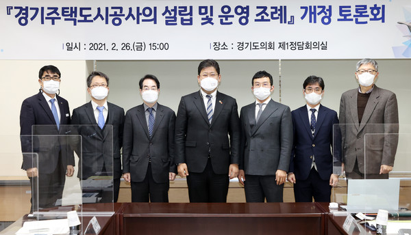 ▲ 경기주택도시공사의 설립 및 운영 조례 개정 토론회.