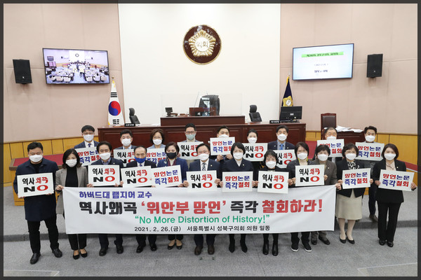 ▲ 램지어교수 규탄하는 성북구의회 의원들.