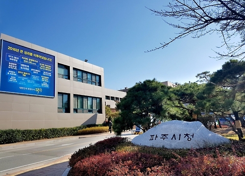 파주시청