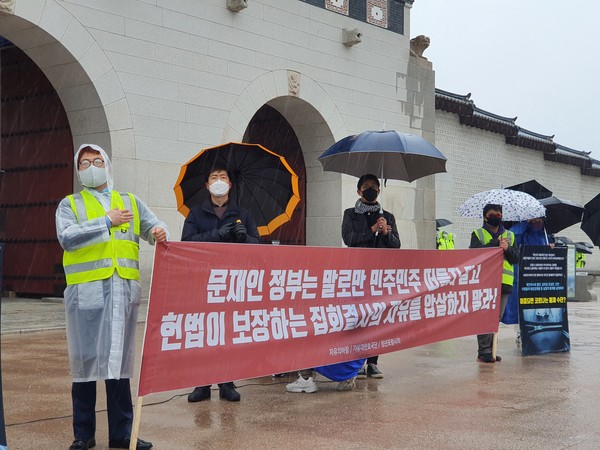 ▲ 자유대한호국단 기자회견. /뉴시스