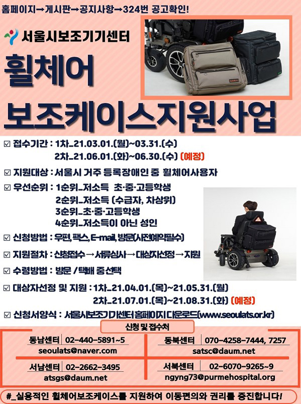 ▲ 휠체어보조케이스 지원사업 홍보 포스터.