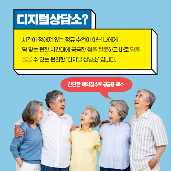 ▲ 디지털상담소 홍보물.