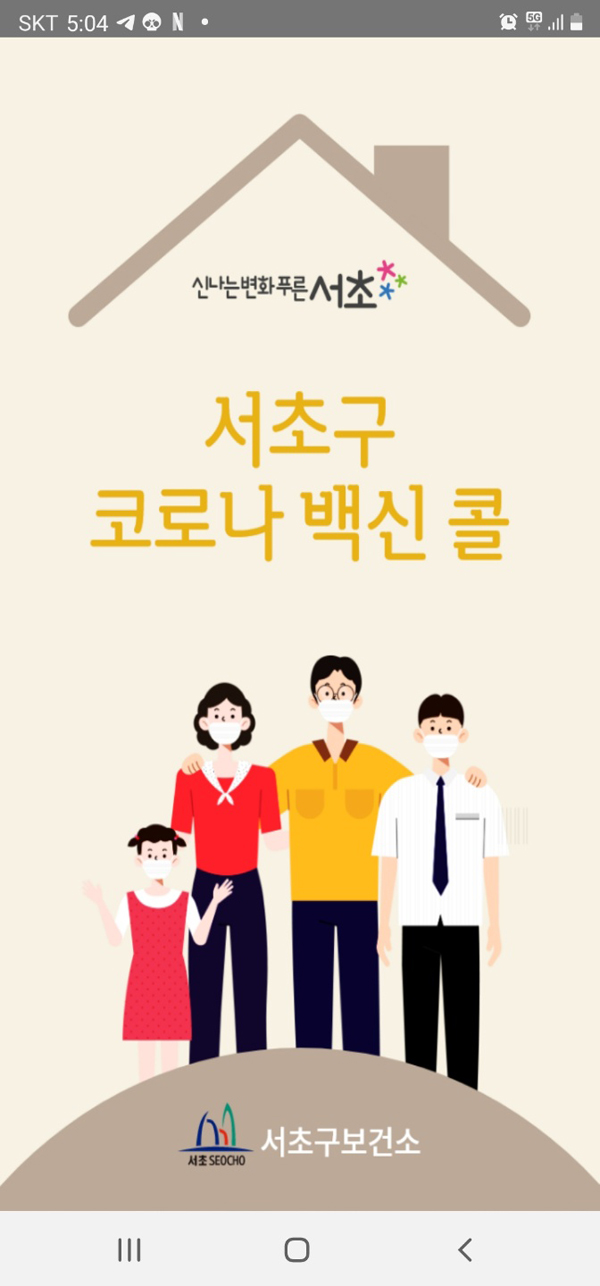 ▲ 코로나 백신콜.
