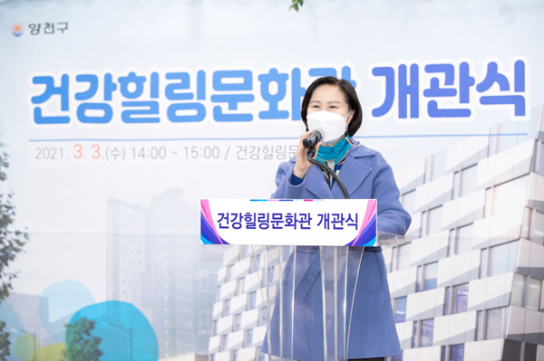 ▲ 건강힐링문화관 개관식에서 축사를 하는 김수영 양천구청장.