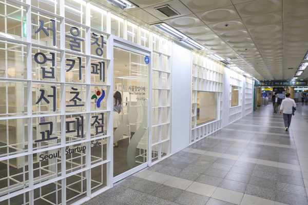 ▲ 서울창업카페 서초교대점.