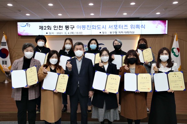 제2회 아동친화도시 서포터즈 위촉식