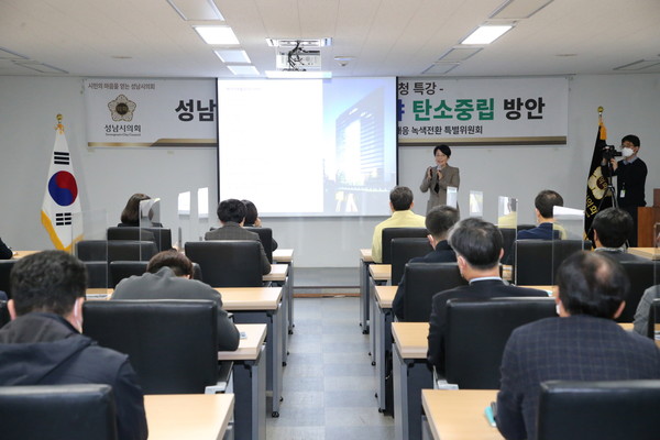성남시의회기후위기대응녹색전환특별위원회특강