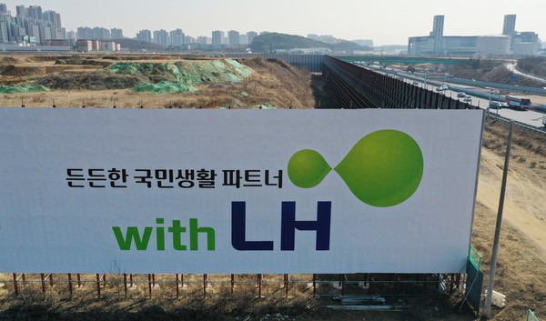 ▲ 경기도 화성시 동탄2신도시에 LH홍보 안내판이 세워져 있다. /뉴시스