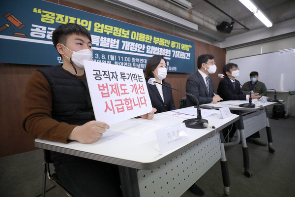 ▲ ‘공공주택 특별법 개정안’ 입법청원 기자회견. /뉴시스