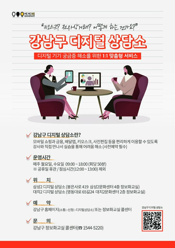 ▲ 디지털 상담소 포스터.