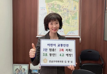 ▲ 어린이 교통안전 릴레이 챌린지 동참한 김광심 의원.