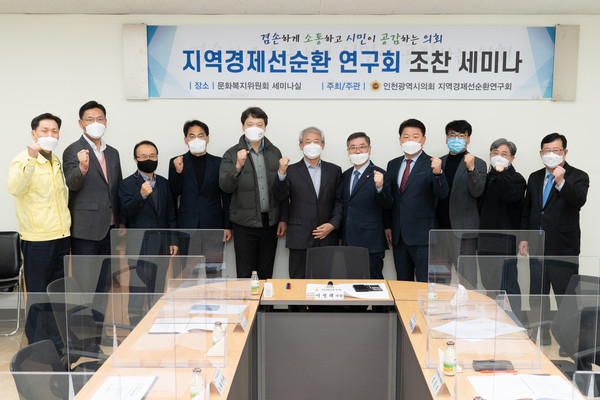 지역경제선순환 연구회 조찬 세미나