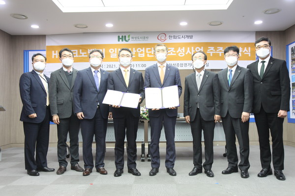 ▲ H-테크노밸리 일반산업단지 조성사업 주주협약.