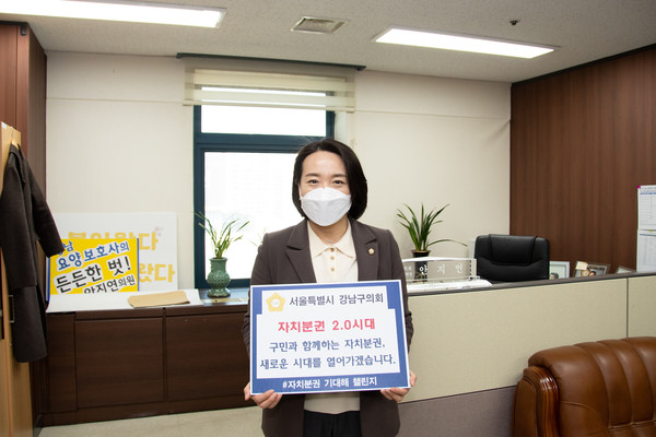 ▲ 강남구의회 안지연 의원.
