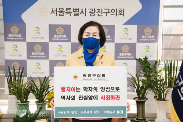 ▲ 램지어 규탄 챌린지.
