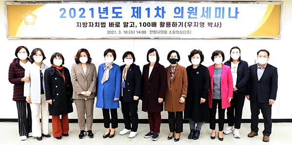▲ 안양시의회 2021년도 제1차 의원세미나 개최.