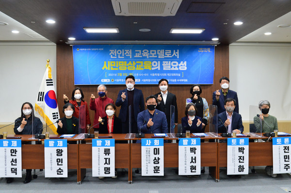 ▲ '전인적 교육모델로서 시민명상교육의 필요성' 입법 정책 토론회.