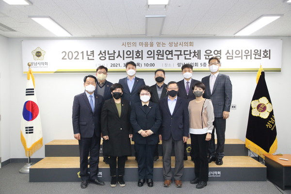 ▲ 성남시의회 의원연구단체 운영 심의위원회.