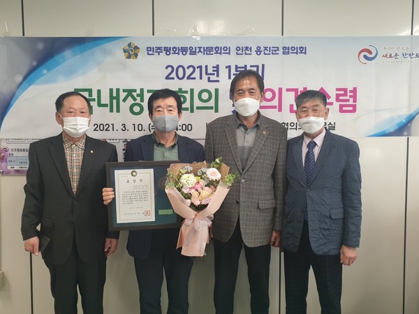 민주평화통일자문회의 옹진군협의회, 통일의견 수렴 2021년 1분기 정기회의 개최