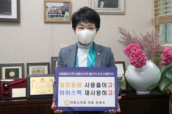 ▲ 고고챌린지 동참한 전경숙 의원.