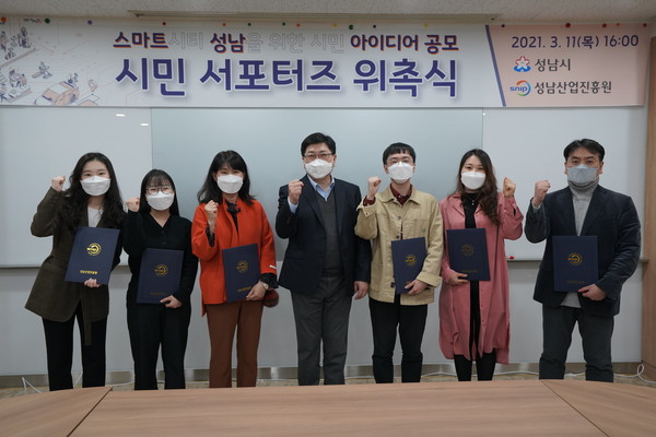 ▲ '스마트시티 성남을 위한 시민 서포터즈' 위촉식.