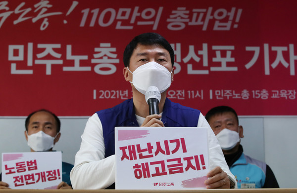 ▲ 2021년 민주노총 투쟁 선포 기자회견. /뉴시스