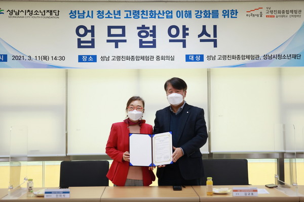 ▲ 성남 고령친화종합체험관 업무협약.