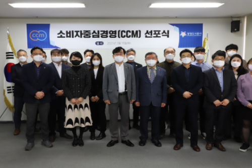 ▲ 소비자중심경영 선포식.
