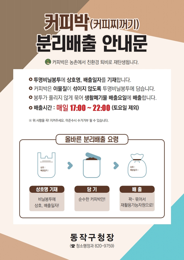 ▲ 커피박 분리배출 안내문.