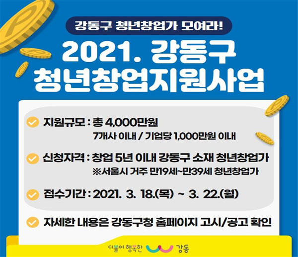 ▲ 청년창업지원사업 홍보물.