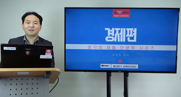▲ 생각의 채움 인문학 경제편 강의 모습.