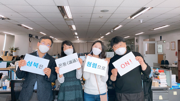 ▲ 성북구청 감사담당관 직원들이 ‘성북은 온통(溫通) 청렴으로 ON’ 이라는 부서 청렴표어를 소개하고 있다.