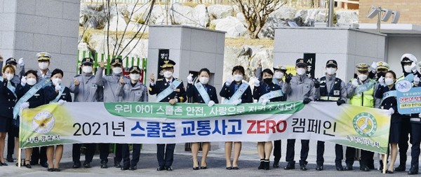 ▲ 스쿨존 교통사고 ZERO 캠페인.
