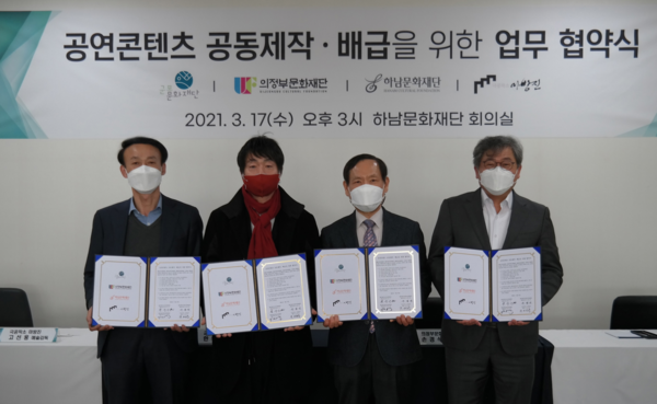 ▲ 공연콘텐츠 공동제작·배급을 위한 업무협약식.