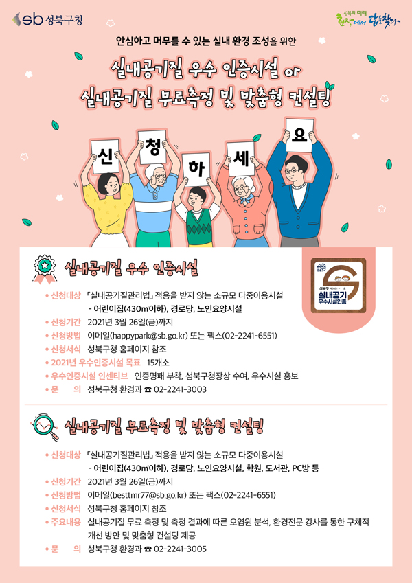 ▲ 실내공기질 포스터.