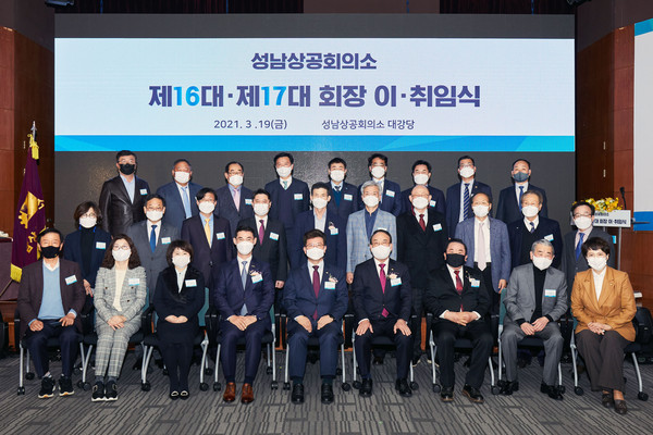▲ 성남상공회의소 이취임식.