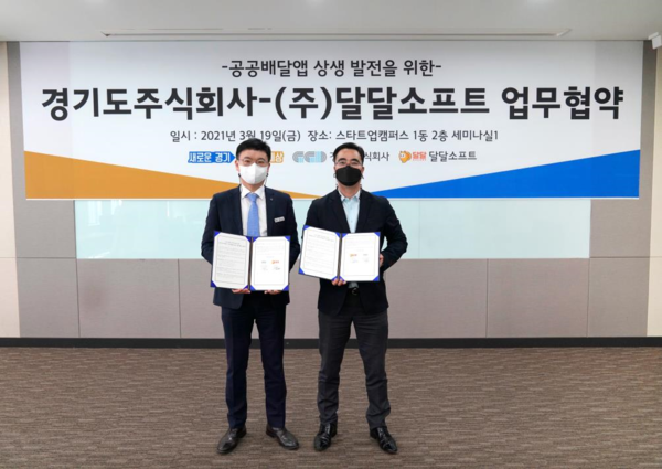 ▲ 왼쪽부터 배공만 경기도주식회사 본부장, 이관호 ㈜달달소프트 본부장.