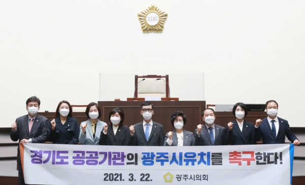▲ 경기도 공공기관 광주시 유치 촉구.