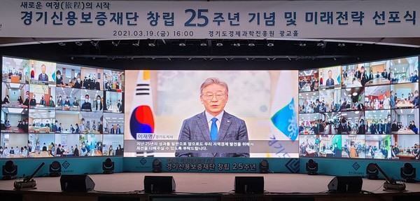 ▲ 경기신보 창립25주년 언택트 기념행사.
