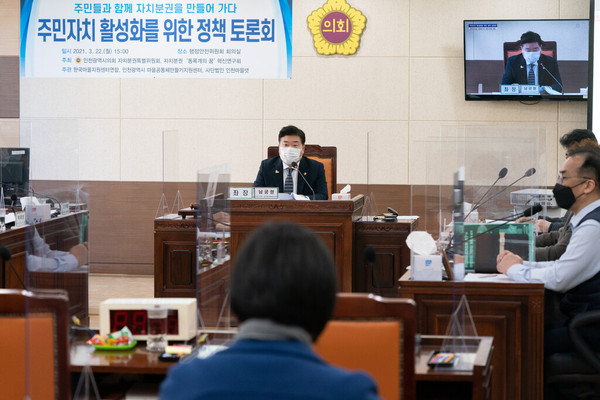 자치분권 주민자치 토론회