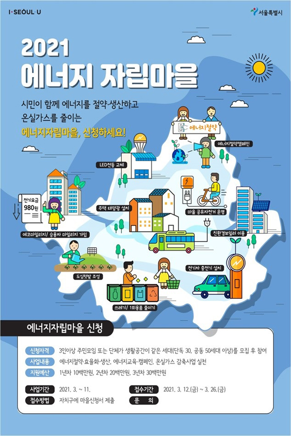 ▲ 에너지 자립마을 홍보물.