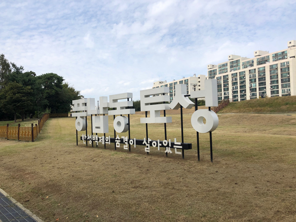 ▲특별법이 시행되는 풍납동토성 일대 모습.