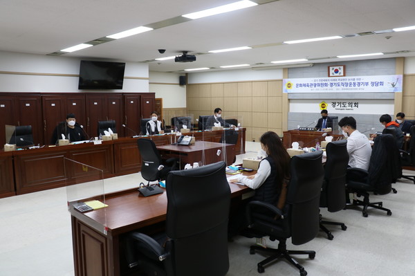 ▲ 문화체육관광위원회-경기도직장운동경기부 정담회.