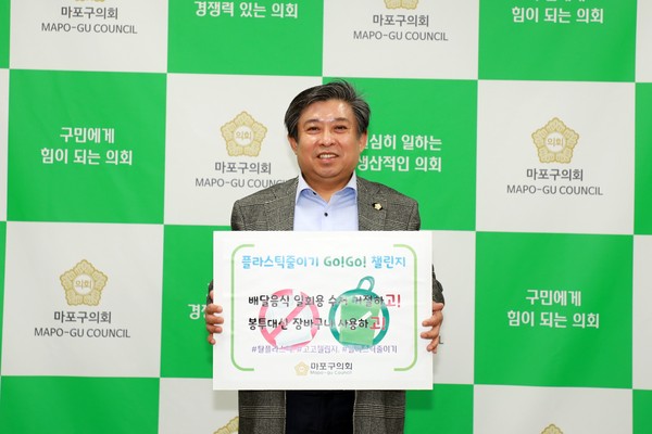 ▲ 탈플라스틱 캠페인 고고 챌린지 참여한 조영덕 의장.